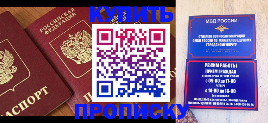 временная регистрация купить в Лермонтове
