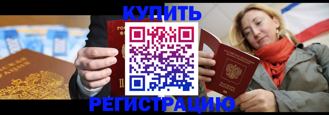 временная регистрация в квартире в Лермонтове