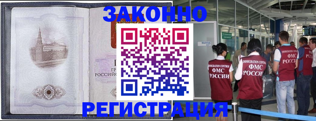временная регистрация надежно в Лермонтове