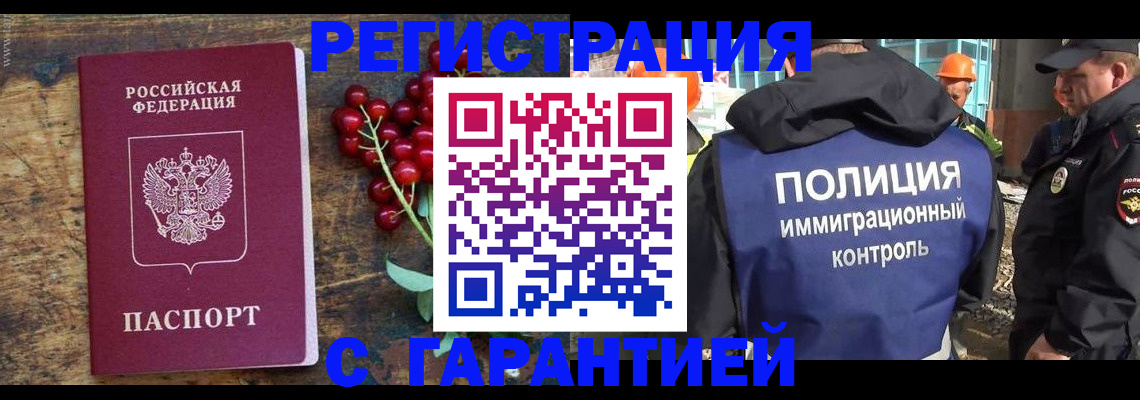 временная регистрация в Лермонтове